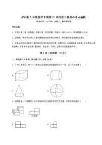 沪科版九年级下册第25章  投影与视图综合与测试综合训练题