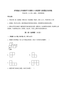 初中沪科版第25章  投影与视图综合与测试当堂达标检测题