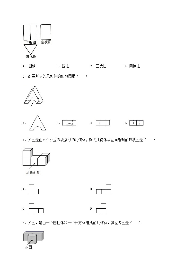 2021-2022学年度沪科版九年级数学下册第25章投影与视图定向训练试题（名师精选）第2页