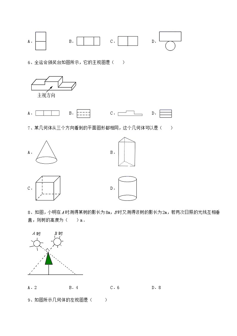 2021-2022学年度沪科版九年级数学下册第25章投影与视图定向训练试题（名师精选）第3页