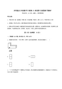 初中数学沪科版九年级下册第25章  投影与视图综合与测试课后作业题