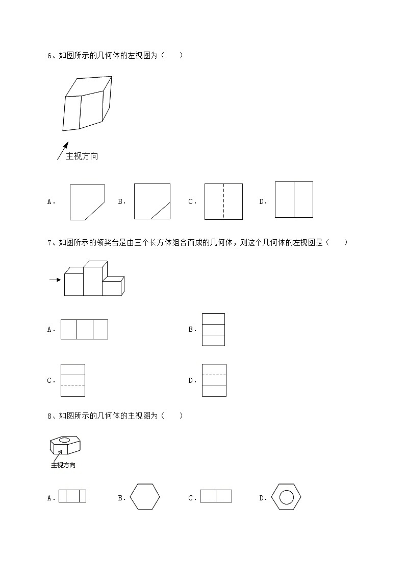 2021-2022学年度沪科版九年级数学下册第25章投影与视图章节测评练习题第3页