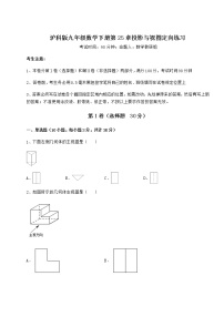 沪科版九年级下册第25章  投影与视图综合与测试练习题