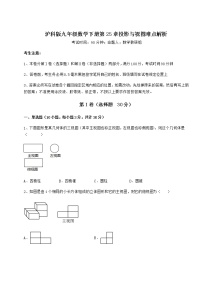 初中数学沪科版九年级下册第25章  投影与视图综合与测试复习练习题