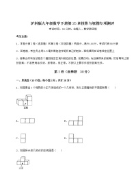 沪科版九年级下册第25章  投影与视图综合与测试同步达标检测题