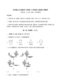 初中数学沪科版九年级下册第25章  投影与视图综合与测试随堂练习题