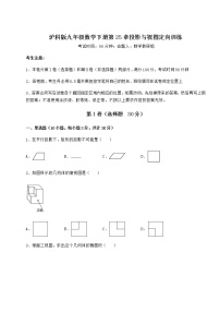 初中数学第25章  投影与视图综合与测试当堂检测题