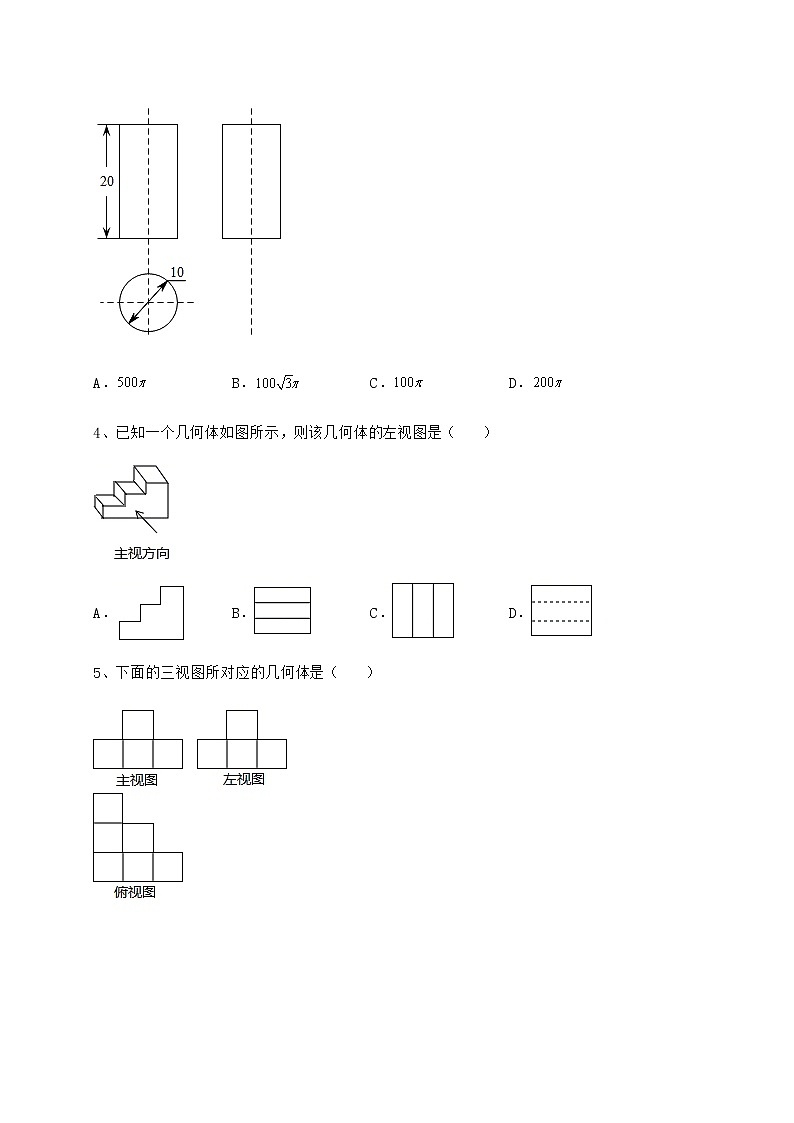 2021-2022学年度强化训练沪科版九年级数学下册第25章投影与视图定向训练试题（无超纲）第2页