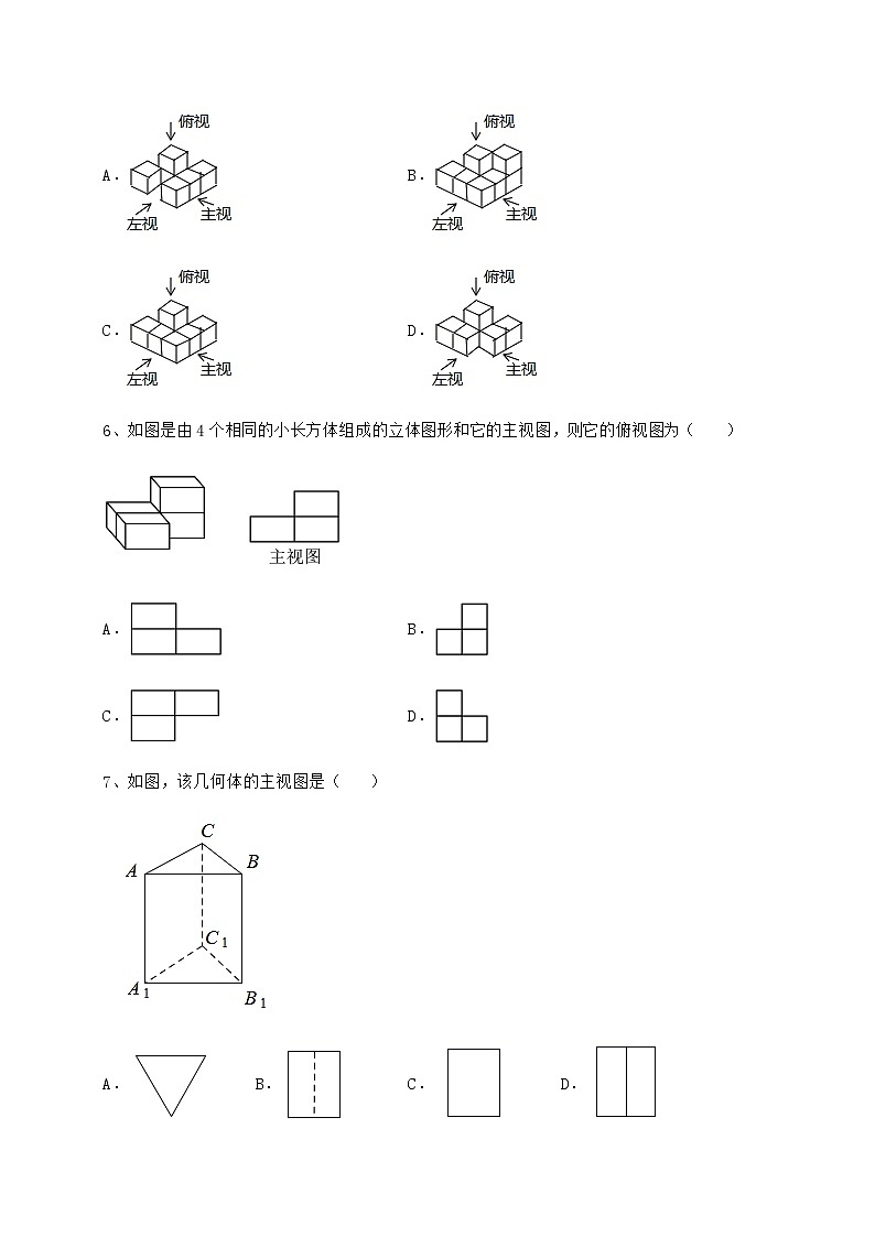 2021-2022学年度强化训练沪科版九年级数学下册第25章投影与视图定向训练试题（无超纲）第3页