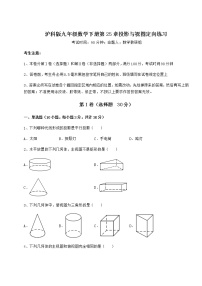 初中数学沪科版九年级下册第25章  投影与视图综合与测试练习题