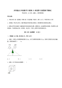 初中数学沪科版九年级下册第25章  投影与视图综合与测试精练