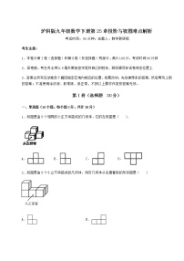 初中数学沪科版九年级下册第25章  投影与视图综合与测试练习