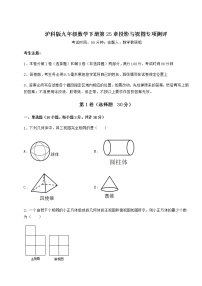 数学沪科版第25章  投影与视图综合与测试课堂检测