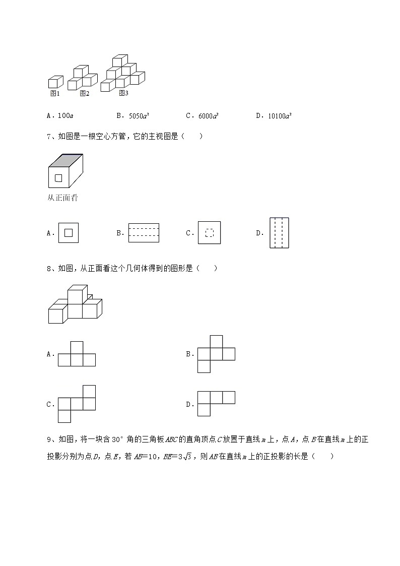 2021-2022学年度沪科版九年级数学下册第25章投影与视图专项测评试卷（精选含详解）第3页