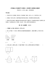 沪科版九年级下册第25章  投影与视图综合与测试同步测试题