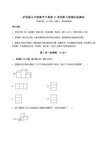 数学第25章  投影与视图综合与测试综合训练题