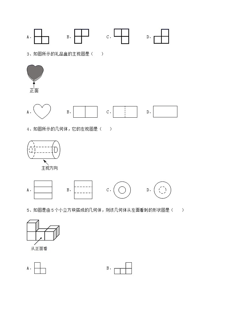 2021-2022学年度强化训练沪科版九年级数学下册第25章投影与视图达标测试试卷（含答案详解）第2页