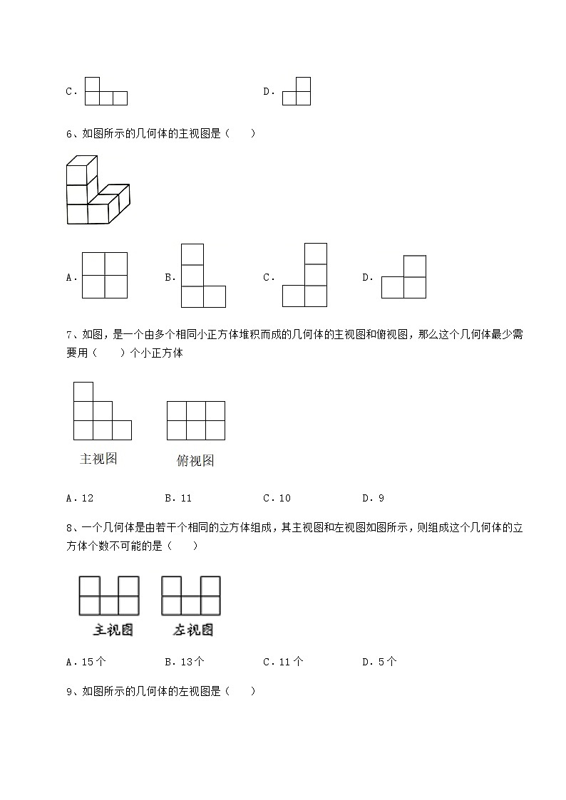 2021-2022学年度强化训练沪科版九年级数学下册第25章投影与视图达标测试试卷（含答案详解）第3页