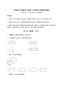 2021学年第25章  投影与视图综合与测试一课一练