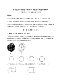 沪科版九年级下册第25章  投影与视图综合与测试课后作业题