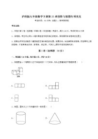 2021学年第25章  投影与视图综合与测试同步练习题