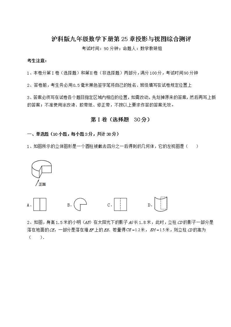 2021-2022学年度沪科版九年级数学下册第25章投影与视图综合测评试题（含答案解析）第1页