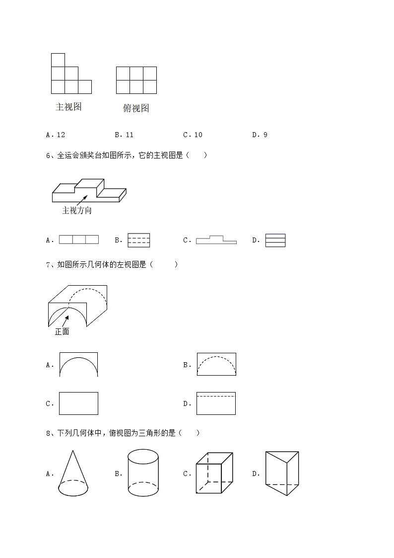 2021-2022学年度沪科版九年级数学下册第25章投影与视图综合测评试题（含答案解析）第3页