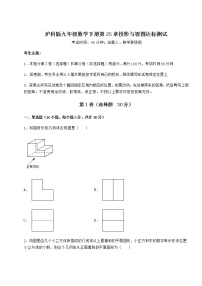 2021学年第25章  投影与视图综合与测试综合训练题