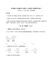 初中数学沪科版九年级下册第25章  投影与视图综合与测试同步训练题