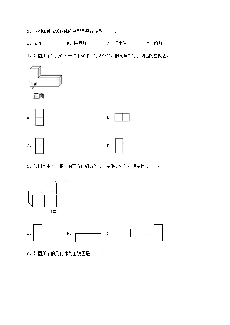 2021-2022学年度沪科版九年级数学下册第25章投影与视图达标测试试卷（无超纲带解析）第2页