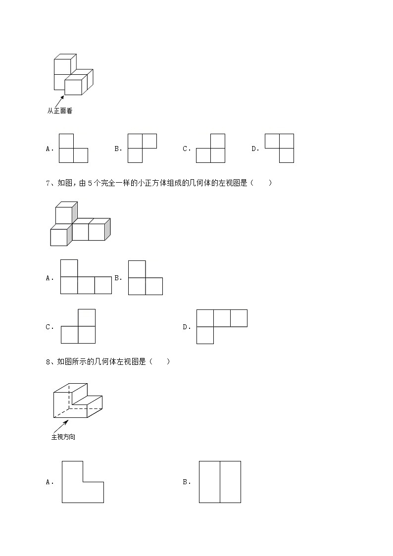 2021-2022学年度沪科版九年级数学下册第25章投影与视图达标测试试卷（无超纲带解析）第3页