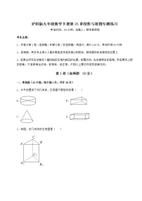 初中数学沪科版九年级下册第25章  投影与视图综合与测试同步练习题