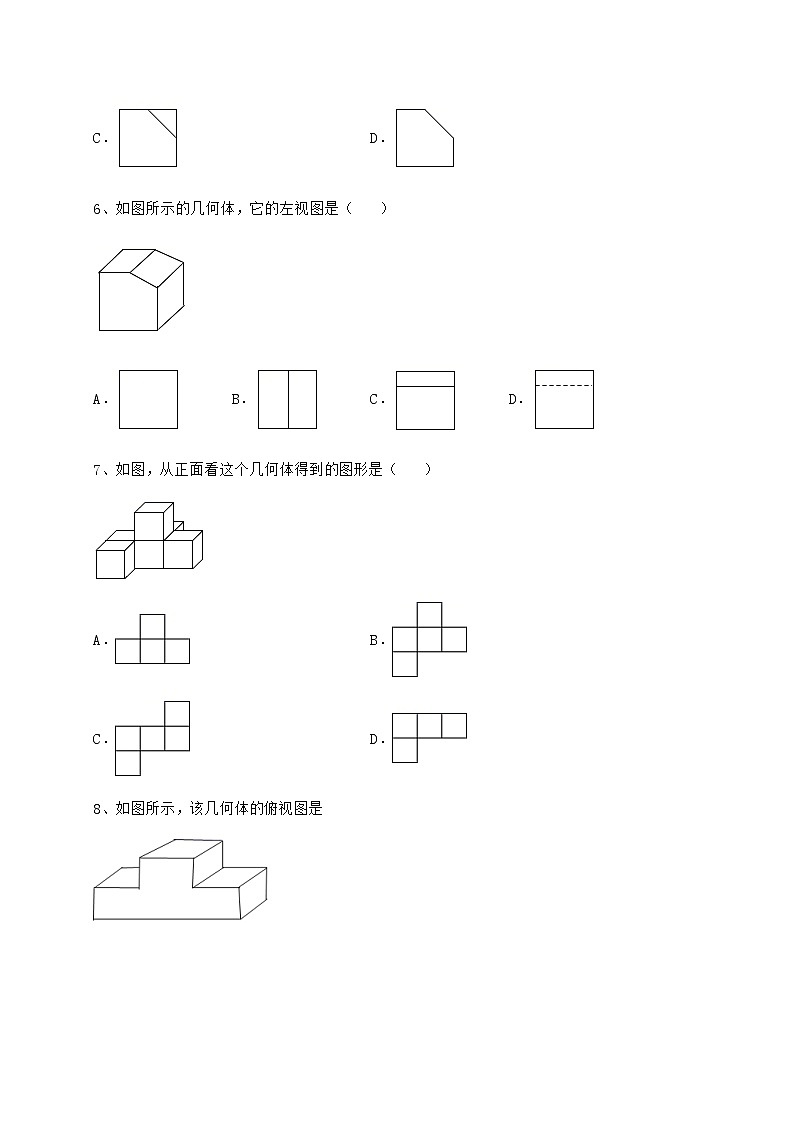2021-2022学年度沪科版九年级数学下册第25章投影与视图专题练习试题（无超纲）第3页