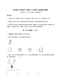 数学九年级下册第25章  投影与视图综合与测试测试题