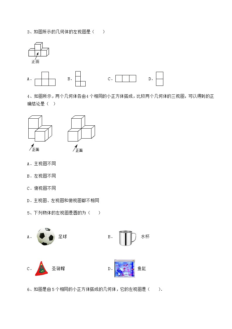 2021-2022学年度沪科版九年级数学下册第25章投影与视图重点解析试题（含答案及详细解析）第2页