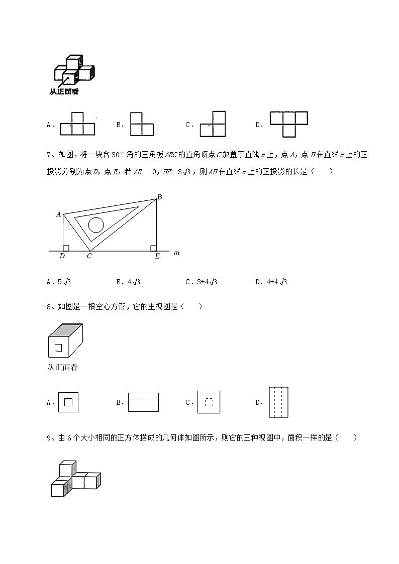 2021-2022学年度沪科版九年级数学下册第25章投影与视图重点解析试题（含答案及详细解析）第3页