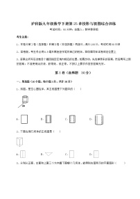 初中数学沪科版九年级下册第25章  投影与视图综合与测试综合训练题