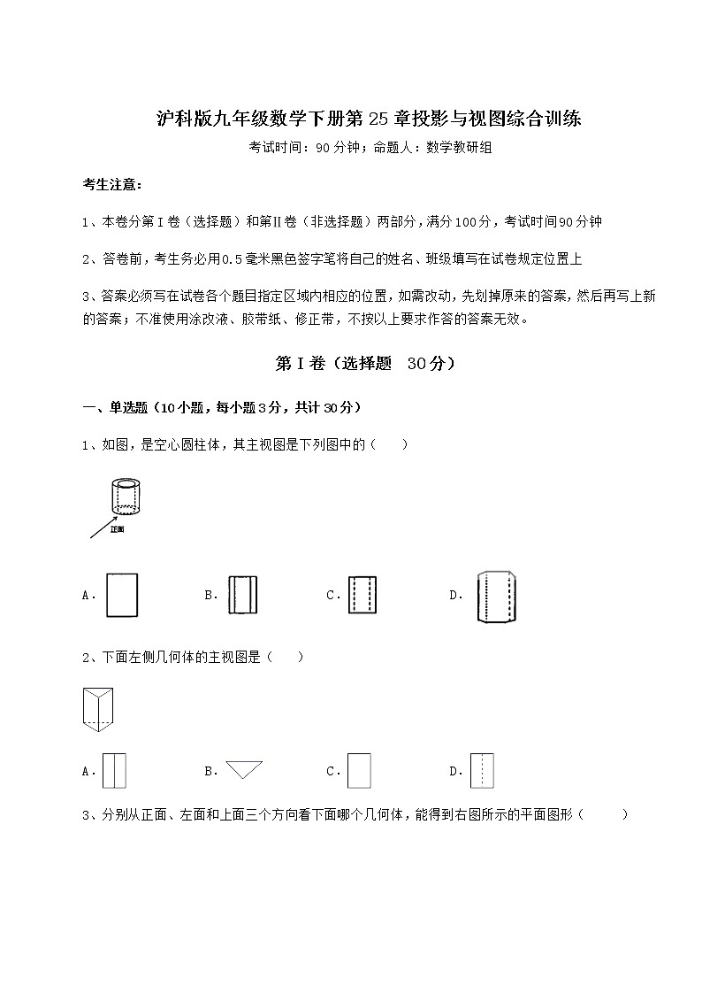 2021-2022学年度沪科版九年级数学下册第25章投影与视图综合训练试卷（无超纲带解析）第1页