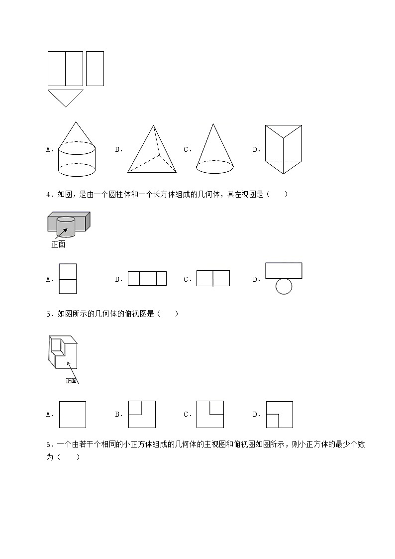 2021-2022学年度沪科版九年级数学下册第25章投影与视图综合训练试卷（无超纲带解析）第2页