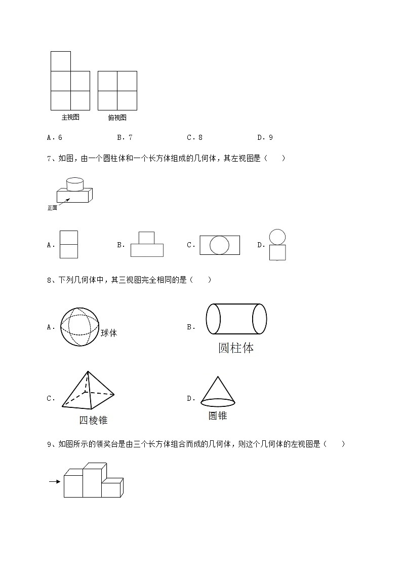 2021-2022学年度沪科版九年级数学下册第25章投影与视图综合训练试卷（无超纲带解析）第3页