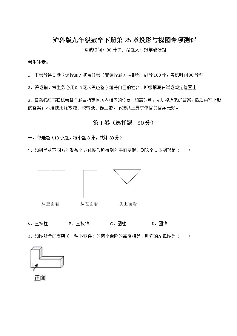 2021-2022学年度沪科版九年级数学下册第25章投影与视图专项测评练习题（含详解）01