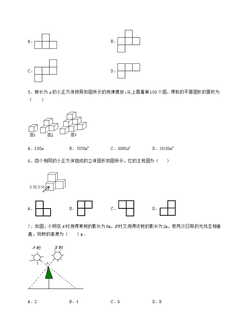 2021-2022学年度沪科版九年级数学下册第25章投影与视图专项测评练习题（含详解）03
