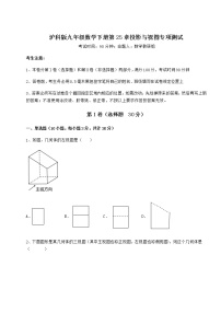 2021学年第25章  投影与视图综合与测试课时作业