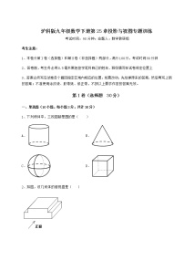 数学九年级下册第25章  投影与视图综合与测试练习题