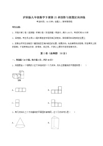 初中沪科版第25章  投影与视图综合与测试当堂检测题