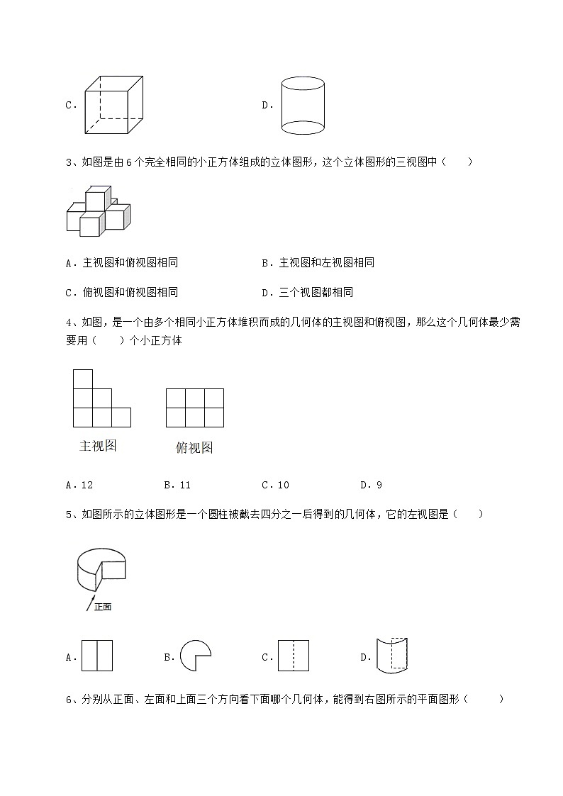 2021-2022学年度强化训练沪科版九年级数学下册第25章投影与视图定向训练试卷（精选）第2页