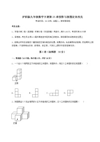 2020-2021学年第25章  投影与视图综合与测试测试题