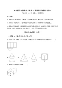 沪科版九年级下册第25章  投影与视图综合与测试习题