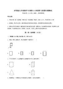 初中数学沪科版九年级下册第25章  投影与视图综合与测试课后练习题