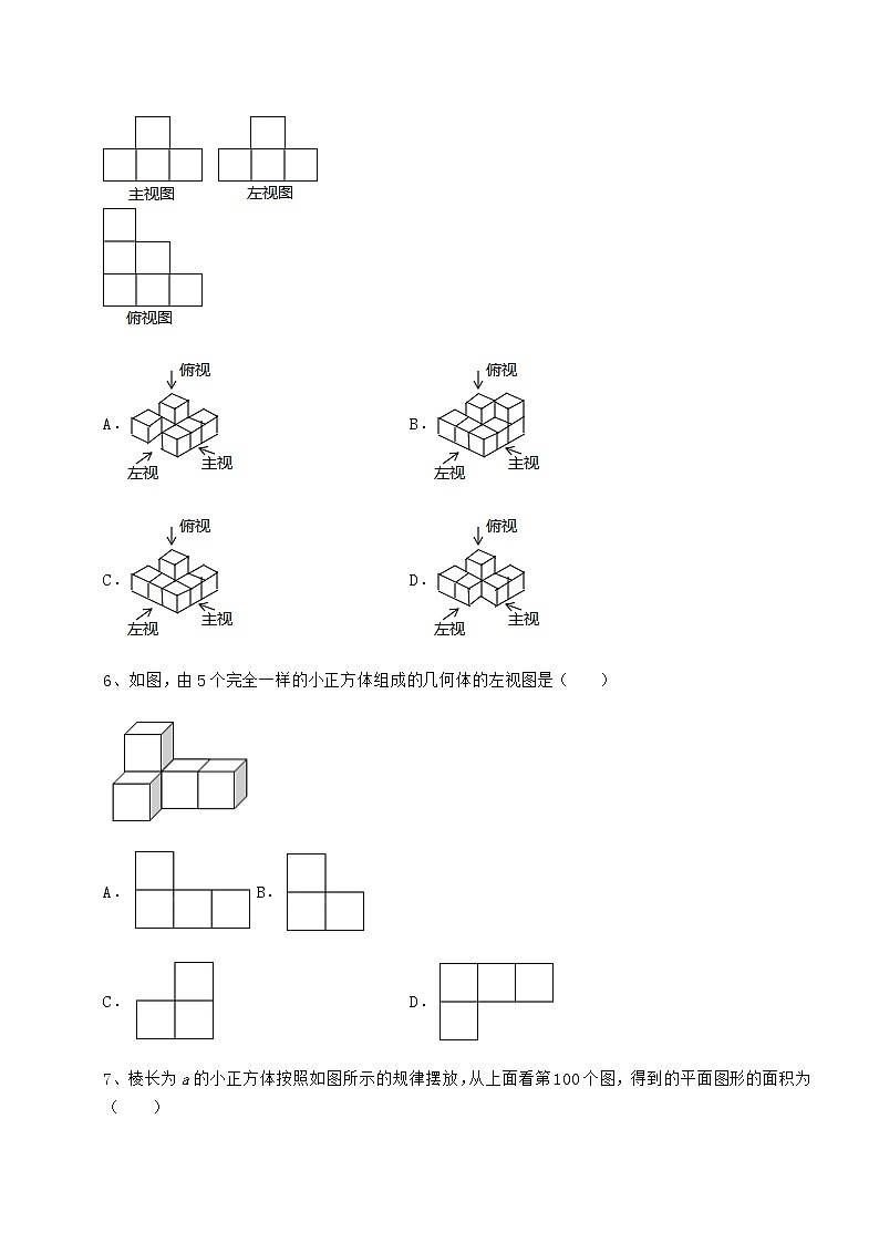 2021-2022学年度沪科版九年级数学下册第25章投影与视图重点解析试卷（含答案解析）第3页